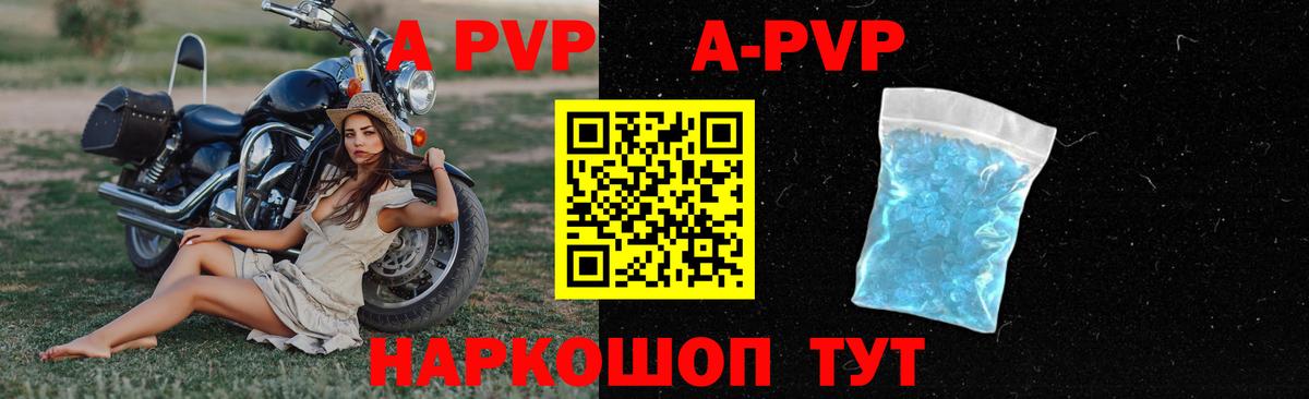 A-PVP Соль  APVP Crystall  Вход с VPN  A PVP  Белово  А ПВП крисы CK 