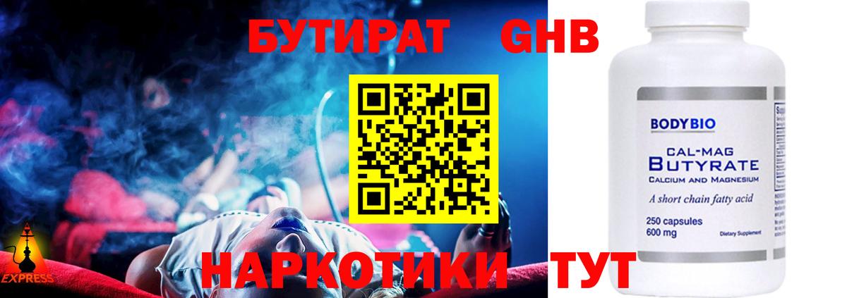 Бутират GHB Белово