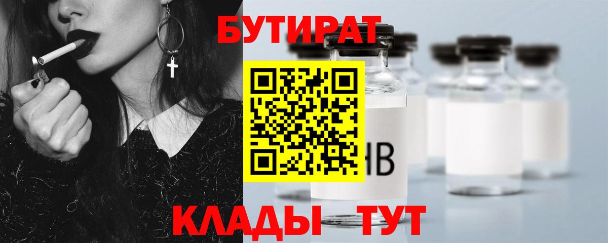 Белово  БУТИРАТ  Вход с VPN  Бутират GHB 