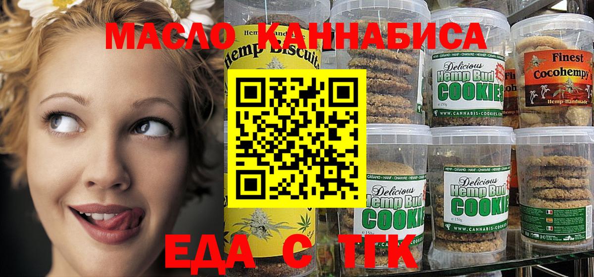 Белово  Печенье с ТГК марихуана  Вход с VPN 