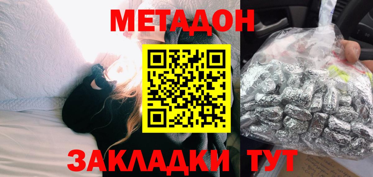 Метадон methadone Белово